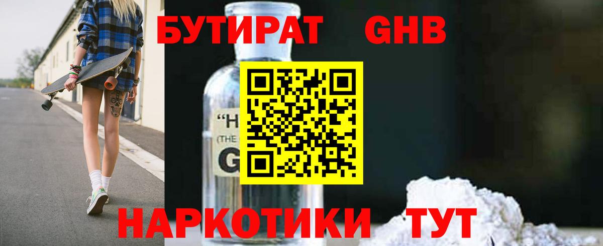 Великий Новгород  БУТИРАТ  Вход с VPN  Бутират буратино 