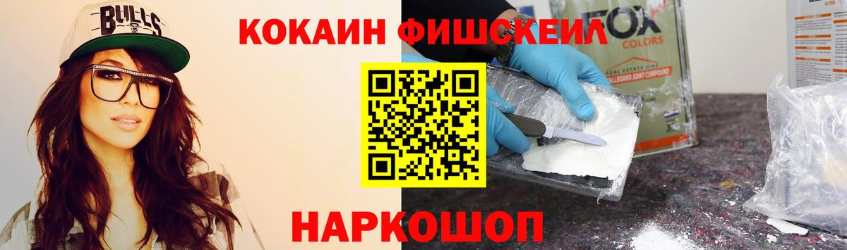 Cocaine Fish Scale Великий Новгород