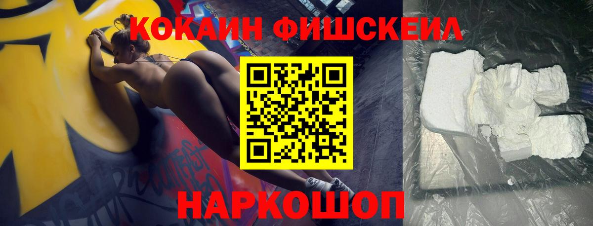 Кокаин Перу  Cocaine Fish Scale  COCAIN  Великий Новгород  Вход с VPN 