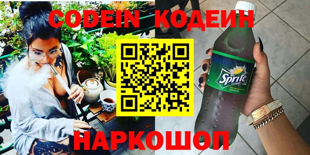 Кодеиновый сироп Lean напиток Lean (лин)  Вход с VPN  Великий Новгород 