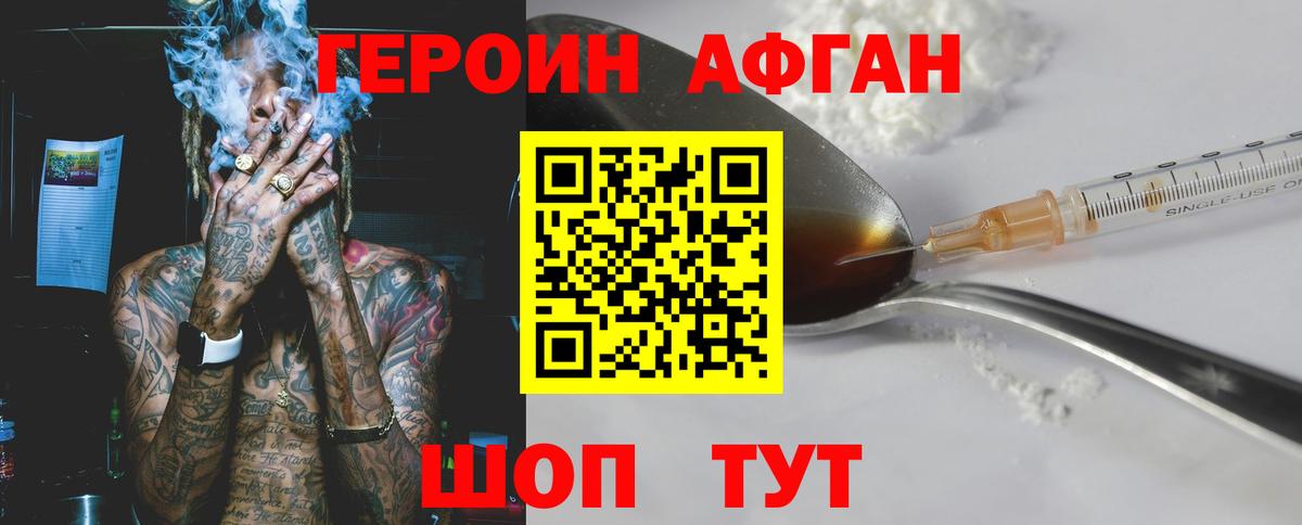 ГЕРОИН  Вход с VPN  Великий Новгород  Героин хмурый 