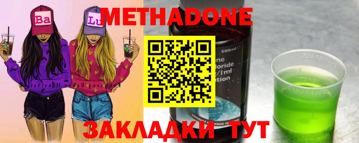 МЕТАДОН мёд  darknet клад  Вход с VPN  Великий Новгород  МЕТАДОН methadone 
